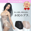 「お尻のブラ」バトックス・ブラPG-005レギュラー全2色 「お尻のブラ」バトックス・ブラPG-005レギュラー全2色