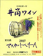 【誕生日】【ギフト】【お中元】【御中元】井筒ワイン マスカットベリ−A 赤 辛口 2017年720ml 無添加