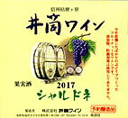 【誕生日】【ギフト】【お中元】【御中元】井筒ワイン シャルドネ 2017年720ml 無添加