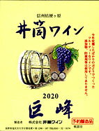 【誕生日】【ギフト】【お中元】【御中元】井筒ワイン 巨峰 甘口 2020年720ml 無添加