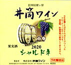 【誕生日】【ギフト】【お中元】【御中元】井筒ワイン シャルドネ 2020年720ml 無添加