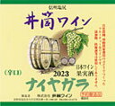 井筒ワイン 白 辛口 2023年産720ml 無添加 新酒