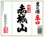 【誕生日】【ギフト】赤城山　辛口 本醸造　1.8L