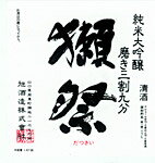 【誕生日】【ギフト】獺祭　純米大吟醸　300ml 磨き3割9分