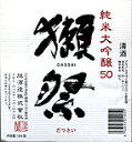 【誕生日】【ギフト】【敬老の日】獺祭　純米大吟醸　1.8L　磨き50％