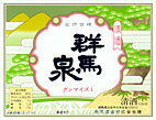 【誕生日】【ギフト】群馬泉　山廃本醸造　1800ml