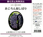 【ギフト御希望の方はこちらから】 蒼龍ワインにて契約栽培した貴重なアジロン葡萄を使用し、酸化防止剤無添加に醸造した、健康にやさしいワインです 限定数量の発売で、リピ-トの御注文が必ずある人気商品です アジロンの葡萄は古いタイプの葡萄ですので、病害虫にも強く、消毒をほとんどしなくても栽培できる葡萄です 完熟すると芳香を発し、ワインにするとこの香りがすばらしいものとなり大変好評です [山梨県] 赤　やや辛口　720ml　新酒・2023年産　限定品 酸化防止剤　合成保存料など一切使用せずに醸造したワイン ★ 予定数なり次第完売となります、早めにご注文ください ★ 720mlは12本で1箱です　御注文は1本より承ります ★商品出荷予定日★ 入荷 → デラウェア (無添加ワイン) 入荷 → あじろん(超限定3000本)(無添加ワイン) 入荷 → マスカットベリ−A(無添加ワイン) -------------------------------- 入荷 → シトラスセント甲州ヌ-ボォ-(添加ワイン) 商品出荷日はブドウの発酵状態で前後します 未成年者への酒類の販売は固くお断りしています ●商品ペ-ジで表示している送料は最安値送料です 720ml 1本 2本と1.8L 1本 2本の送料は違います 1本・2本 ご注文の場合、宅急便専用箱代金が発生します すべての配送方法と送料　をご覧ください