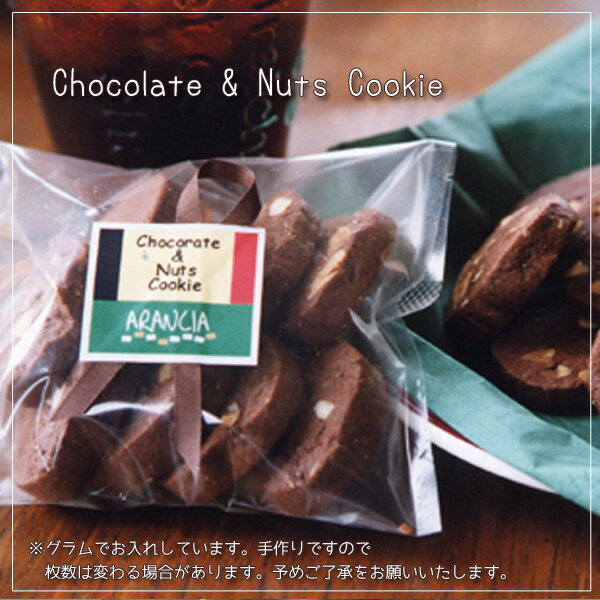 アーモンドが入ったチョコレート風味の香ばしい生地に 和歌山産減農薬栽培のみかんのピールを忍ばせ、 ほんのり柑橘系の爽やかな香りがするクッキーを焼きました。 心を込めて1枚1枚焼き上げた手作りのお菓子です。 上質の材料だけを使って、甘さ控えめで、 素材の風味を活かしたクッキーに仕上げました。 手作りのクッキーなので、大きさにもよりますが、 8個前後で約60g入りです。 袋の大きさが縦約8センチ・横約12センチ。 ちょっとしたお礼やプレゼントに配るときは、 ラッピングバージョンがオススメ。 300円で、そこそこの量が入っていて、おいしいので、 10個、20個とみなさん大量に買っていただいています。 買う時は味のことは気にせず買われた方も、 ご自分でお召し上がりになったり、あげた人の評判が良かったりで、 結果として、味にも満足いただけて喜んでいただいています。 甘さ控えめで、チョコとナッツの香ばしさがちゃんとあって、 ほんのりみかんのやさしい香りも楽しめるクッキー。 食べた時にほろほろって崩れる中にも、 アーモンドのかりっとした食感がアクセントになっていて、 食べ出したら止まらないおいしさです。 　名称： 　焼き菓子 　原材料： 　小麦粉、バター、アーモンド、砂糖、 　紀州うめたまご、和歌山産みかん果皮、 　ココア　/べーキングパウダー 　内容量： 　約60g（約8個前後） 　賞味期限： 　お届け後発送時10日～30日 早めにご注文いただいても、お届けする日に合わせて、ご用意しますので、安心して早めにご注文ください。お届け希望日時をお忘れなく。 　保存方法： 　直射日光や高温多湿を避け、冷暗所で保存 　製造者： 　株式会社 小嵐　 　DOLCE e CAFFE ARANCIA