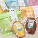 マドレーヌプチギフト〜チョコレートオレンジマドレーヌと季節の和歌山産柑橘フルーツを焼き込んだマドレーヌ 焼き菓子プチギフト【ホワイトデー・春の門出・結婚・プレゼ...