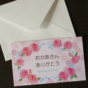 ミニ母の日カード「おかあさんありがとう Mother's day」バラと小花のリース(名刺サイズ・封筒つき)【ネコポス可】