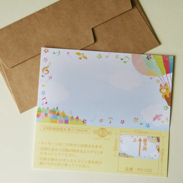 【メッセージ印刷してお届けします。5枚以上1枚180円。印字なし90円、封筒つき】ミニメッセージカード(ネコの気球が音楽と花のある町に)【グリーティングカード・...
