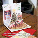 立体クリスマスカード(ミニサイズ)「おうちでサンタとくまさんのクリスマスパーティー」P227【グリーティングカード・ギフトカード・メッセージカード・greeti...