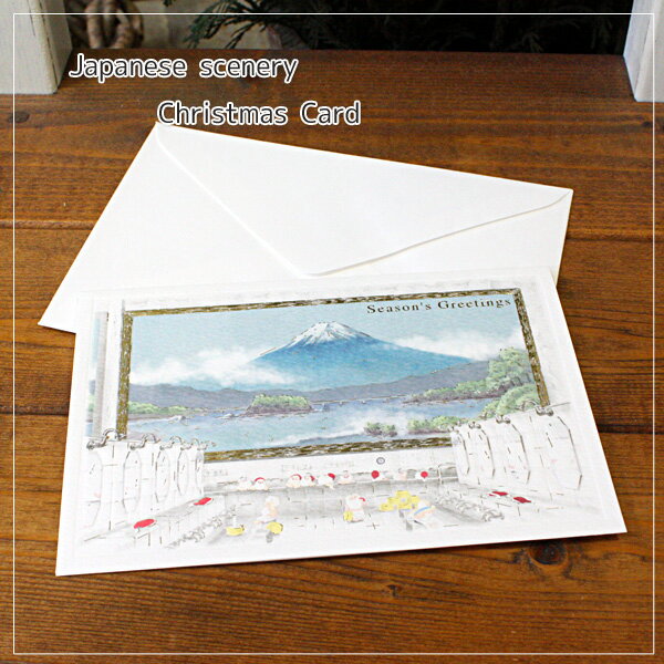 日本の風景のクリスマスカード『銭湯の富士山とサンタクロース』 【グリーティングカード ギフトカード メッセージカード greeting card message】【ネコポス可】