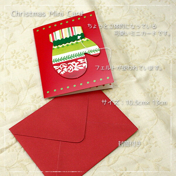 ウィンター多目的カード(2つ折・ちょっと立体)〜クリスマスカードにも「ミトンの真っ赤なカード」【グリーティングカード・ギフトカード・メッセージカード・greet...