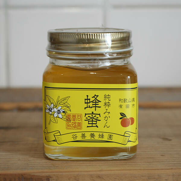 純粋蜂蜜「みかんの花のハチミツ」210g瓶入り～有田みかんの本場有田市谷善養蜂園～