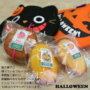 ハロウィンスイーツギフト「ポシェット」黒猫かジャック オ ランタンのポーチ　和歌山県産フルーツやカボチャの焼き菓子3個入りプチギフト 2