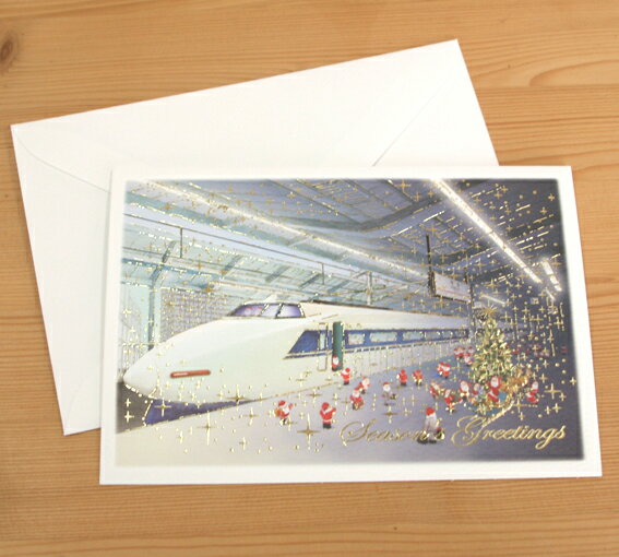 日本の風景のクリスマスカード「東京駅の新幹線とサンタクロース」 【グリーティングカード・ギフトカード・メッセージカード・greeting card message】【メール便可】