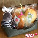 【NICI】ビーンバッグ(シマウマのキーホルダー)と和歌山産フルーツを焼き込んだ焼き菓子のプチギフト〜ドイツ生まれの安心マスコット「ニキ」【母の日・父の日・プレ...