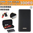ジャンプスターター 12V車用エンジンスターター 30000mAh エンジンスターター 12ボルトポータブルリチウムジャンプスターター 車のバッテリー上がり対策...