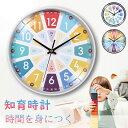 知育時計 壁掛け 知育時計 おしゃれ 子供 静音 子供 掛け時計 知育時計 アナログ 時計 見やすい ウォールクロック 可愛い 知育時計 学習時計 時間管理 壁掛け時計 入学 祝い 知育時計 子供 クロック 電池式 学習教育グッズ 静音 壁掛時計 アナログ キッズクロック