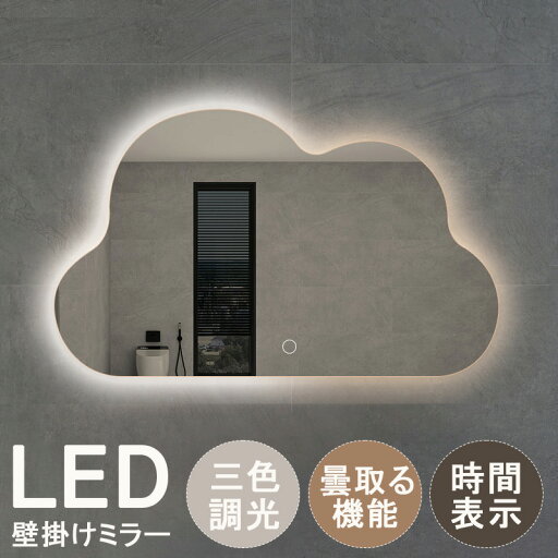 壁掛けミラー ライト付き LED ウォールミラー 洗面所 鏡 壁掛け おしゃれ ライト付 洗面鏡 壁掛け 浴室鏡 おしゃれ ライト付き ミラー 壁掛け 女優ミラー 壁掛け 洗面台 鏡 ミラー 浴室 ミラー 北欧 壁掛けミラー LED 曇り止め 調光機能 美容室 バスルーム トイレ 壁掛けミラー ライト付き LED ウォールミラー 洗面所 鏡 壁掛け おしゃれ ライト付 洗面鏡 壁掛け 浴室鏡 おしゃれ ライト付き ミラー 壁掛け 女優ミラー 壁掛け 洗面台 鏡 ミラー 浴室 ミラー 北欧 壁掛けミラー LED 曇り止め 調光機能 美容室 バスルーム トイレ