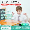 【厚さ2mm】デスクマット 透明 100 50 学習机 デスクマット 透明 テーブルマット クリア テーブル ビニール 透明 マット 2mm 机 マット 透明 ...