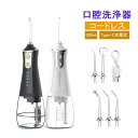 【2年保証】口腔洗浄器 ジェットウォッシャー 電動 歯科先生監修 コードレス 口腔洗浄機 ジェットウォッシャー 替えノズル 口腔ケア 300ml大容量タンク 歯...