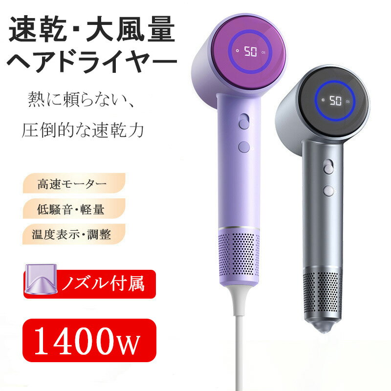 ヘアドライヤー 速乾 大風量 ドライヤー マイナスイオン 最新型ドライヤー 大風速 1400W 4段階温度調節 低温 冷風 ヘアケア 美髪 8モード 低騒音 静...
