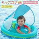 子供浮き輪 紐付き サンシェード付 ベビー 浮き輪 足入れ 浮き輪 子供 3歳 赤ちゃん 浮き輪 屋根付き プール 赤ちゃん 1歳 浮き輪 プールやお風呂 浮き...