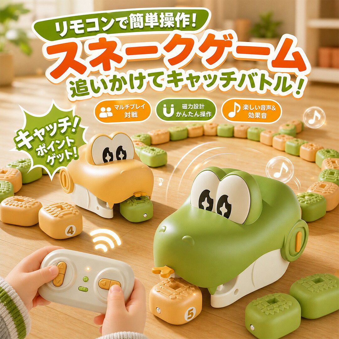 リモコンカー ラジコンカー 食べたブロックが尾につながる ラジコン おもちゃ 磁石ブロック 蛇 目と手の協調 知育玩具 USB充電 室内遊び カラーゲーム 親子コミュニケーション 誕生日 クリスマス こどもの日 入園進級祝い 男の子女の子プレゼント