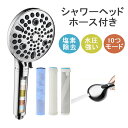 シャワーヘッド ホース付き シャワーヘッド 塩素除去 シャワーヘッド マイクロナノバブル 節水 水圧 強い 高洗浄力 手元調節 毛穴 ケア 汚れ 除去 ミスト ...