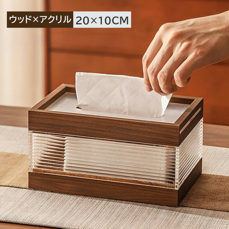 ティッシュ ケース 透明 ティッシュボックス 木製 ティッシュケース かわいい ティッシュケース 木製 ..