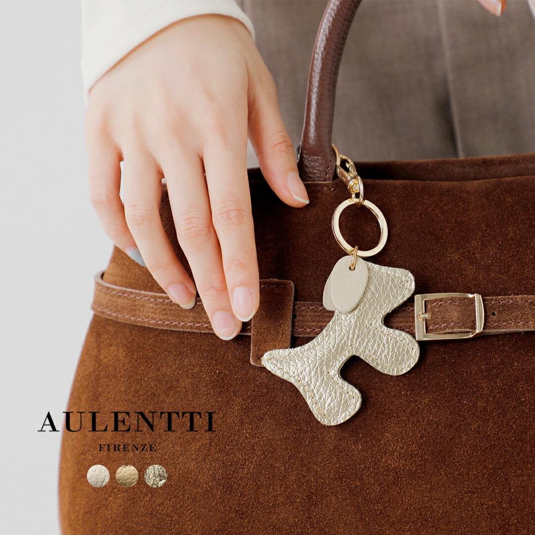 【ゆうパケット選択可】AULENTTI オウレンティ ドラーロレザー DOG キーホルダー di-2742-do レディー..