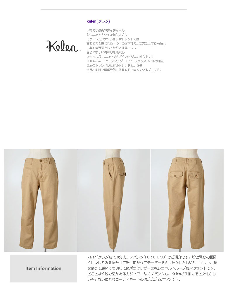 kelen(ケレン)9分丈チノパンツ“FUR CHINO” lkl10fpt23-rb