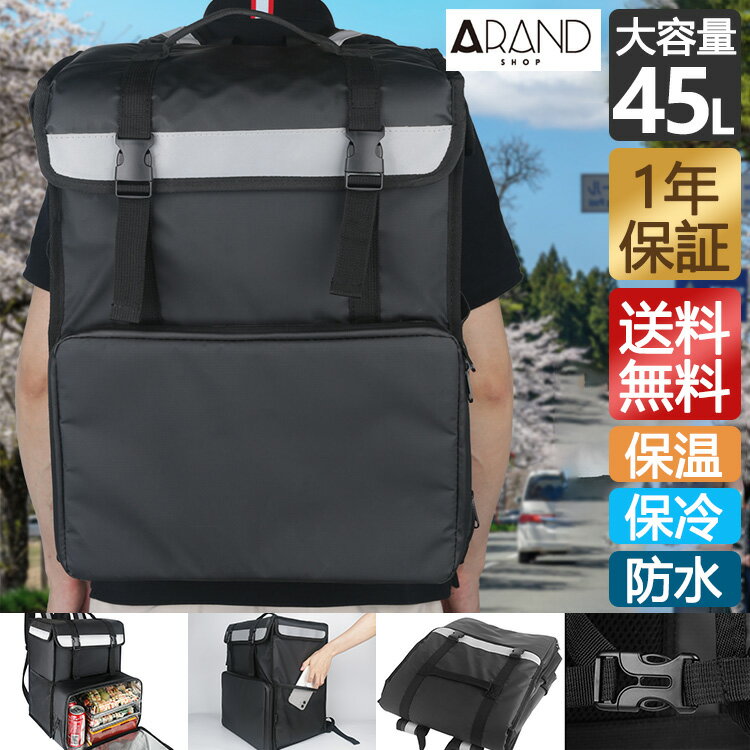 SS限定 55%OFF★300円OFFクーポン付き!! ウーバーイーツ バッグ デリバリーバッグ 大容量 45L 配達バッグ 保冷バッグ カバン 折りたたみ リュック 保温/保冷/防水/二段 仕切り板/反射テープ/ポ…