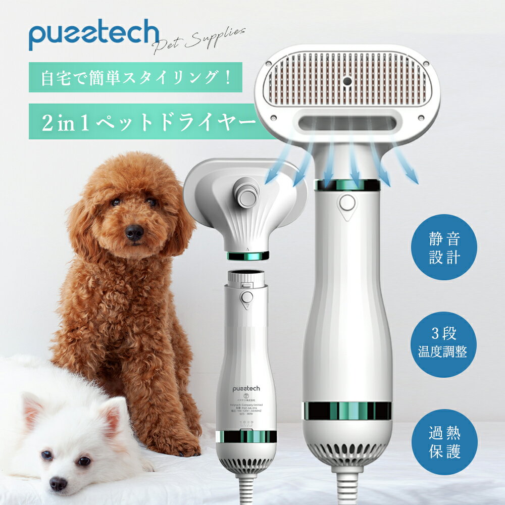 ＼☆お買い物マラソン期間限定☆／ペットドライヤー ペットブラシ 犬 ドライヤー 2IN1 多機能 片手操作 使用便利 超軽量 低騒音 スタイリング 速乾性 過熱保護機能 長毛 短毛に適用 犬 猫用 ペット 用 ドライヤー ペット用品 3段階温度調整可能