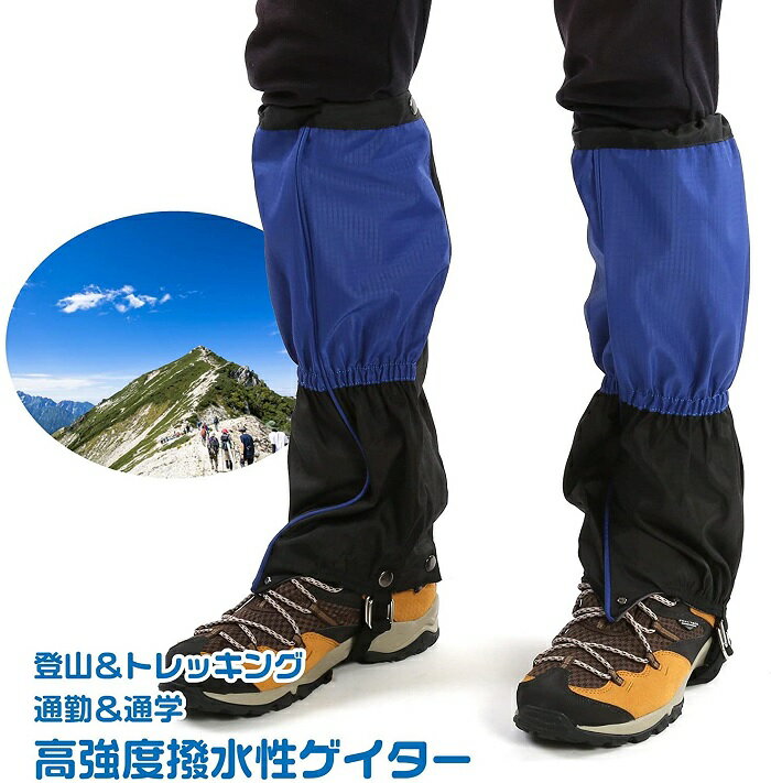 撥水 防水 ゲイター ロングスパッツ シューズカバー 登山 トレッキング 二重構造 雨 泥 防止 アララギ(ARARAGI)4色