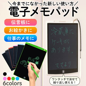 お絵かき 電子メモパッド 12インチ 書いて消せる 落書き おもちゃ デジタルノート 紛失防止ストラップ 冷蔵庫にも貼れるマグネット付 子供 知育玩具 幼児 プレゼント 誕生日 送料無料