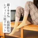 靴下 レディース ソックス 綿100% 10足セット 抗菌防臭 吸汗速乾 まとめ買い