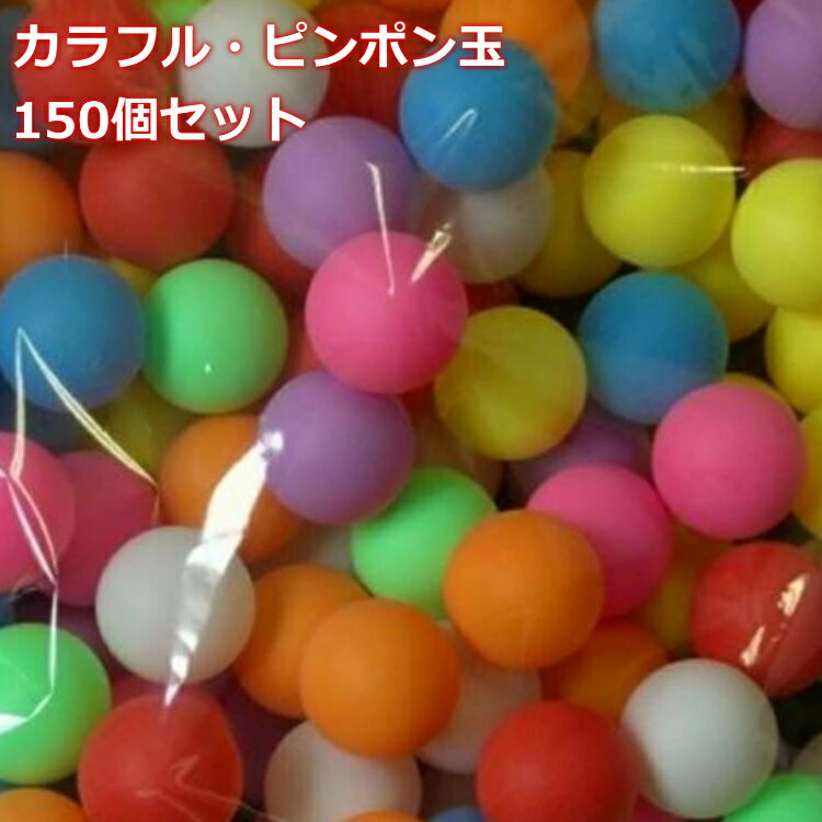 ピンポン 卓球 ボール カラー 40mm イベント用 シーム