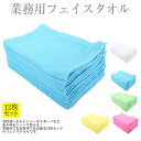 【送料無料】(まとめ買いセット) カラー フェイスタオル 綿...
