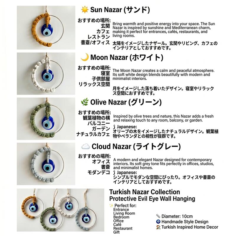 マクラメ ナザールボンジュウ 壁掛け インテリア  魔除け お守り フック 20cm ガラス ハンドメイド 飾り 玄関 リビング 寝室 オフィス カフェ 太陽 月 オリーブ 雲 ギフト プレゼント