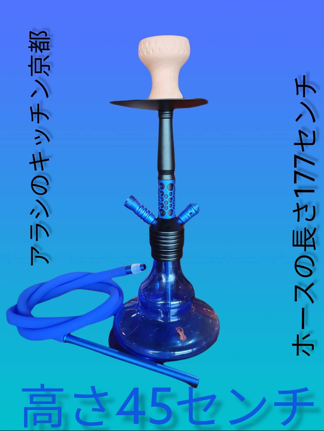 水タバコ　Hookah,shisha, smoking water pipe, シーシャパイプ水タバコ(水パイプ）45センチ