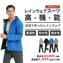 アラシヤマ アウトドア スポーツ レインウェア 【上下セット| 透湿・防水・防風・軽量 】レインスーツ レインコート アウトドア マウンテンパーカー 登山 go...