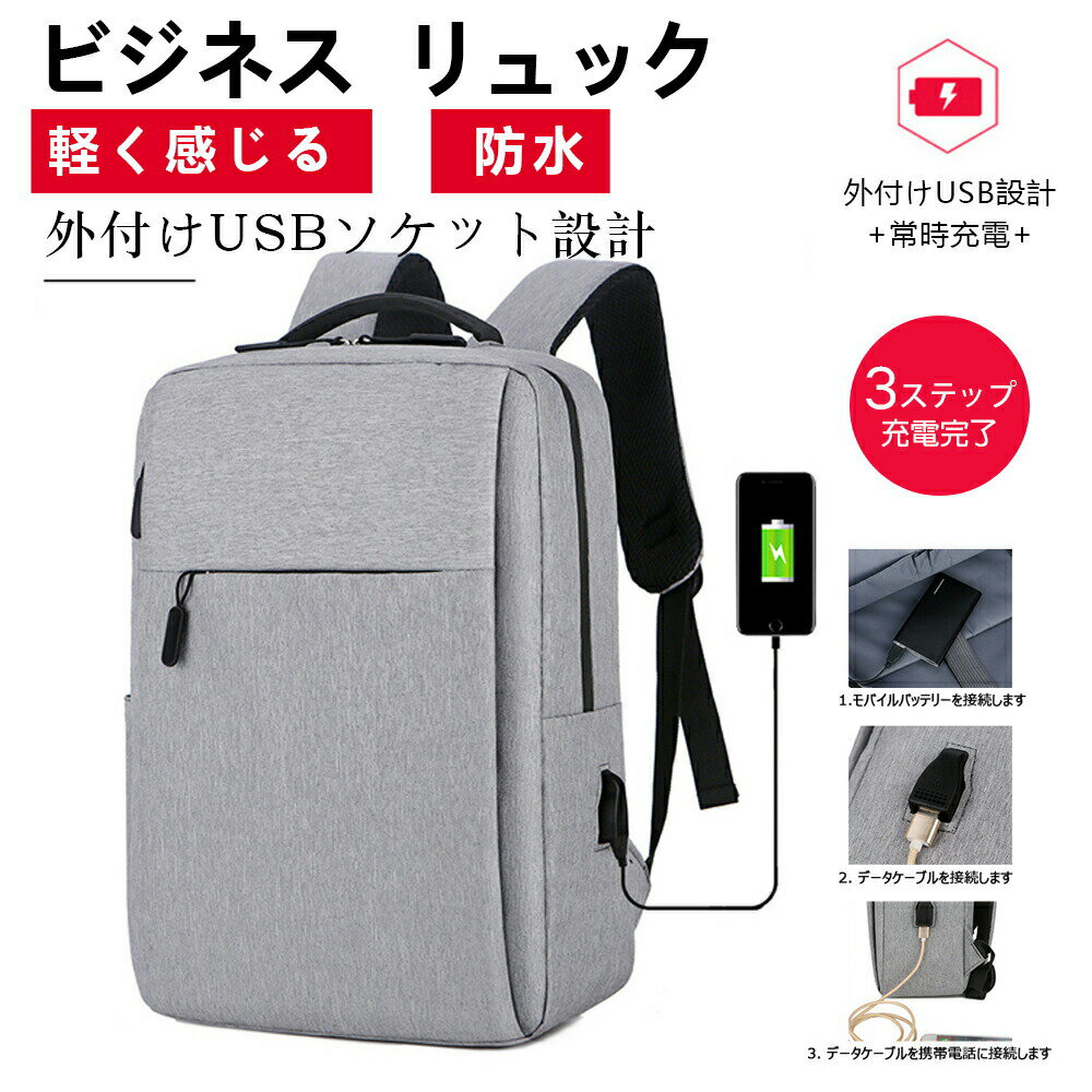 大容量 軽く感じる ビジネス リュック 防水 レインカバー チェストベルト 外付けUSB設計 +常時充電+ 付属 メンズ A3 サイズ ノートPC バイク 通勤 通学 出張 旅行 収納 バックパック リュックサック ブラック 黒 PCリュック