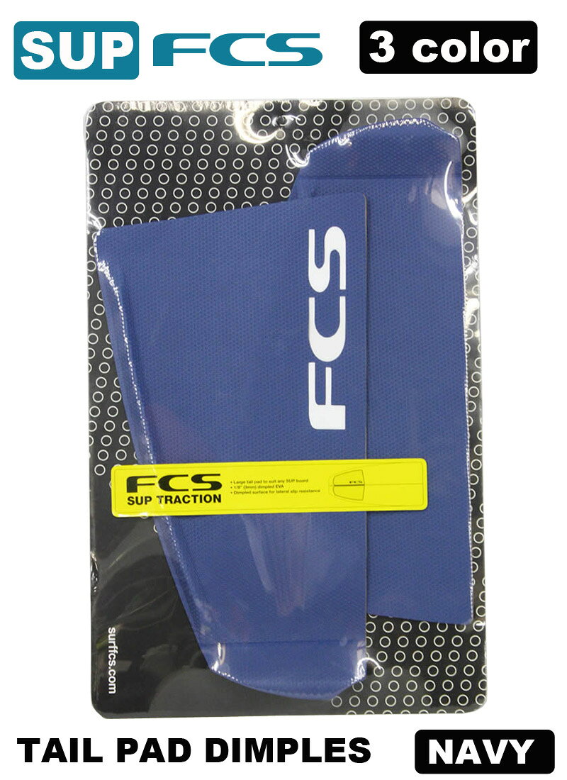 新品 FCS SUP TRACTION【選べる3カラー】TAIL PAD DIMPLES スタンドアップパドルボ...