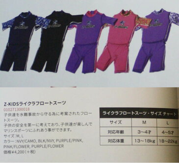 【新品】 Z-KIDS ( ゼットキッズ ) ライクラ フロート スーツ [Purple] 子供用 Lサイズ ラッシュガード