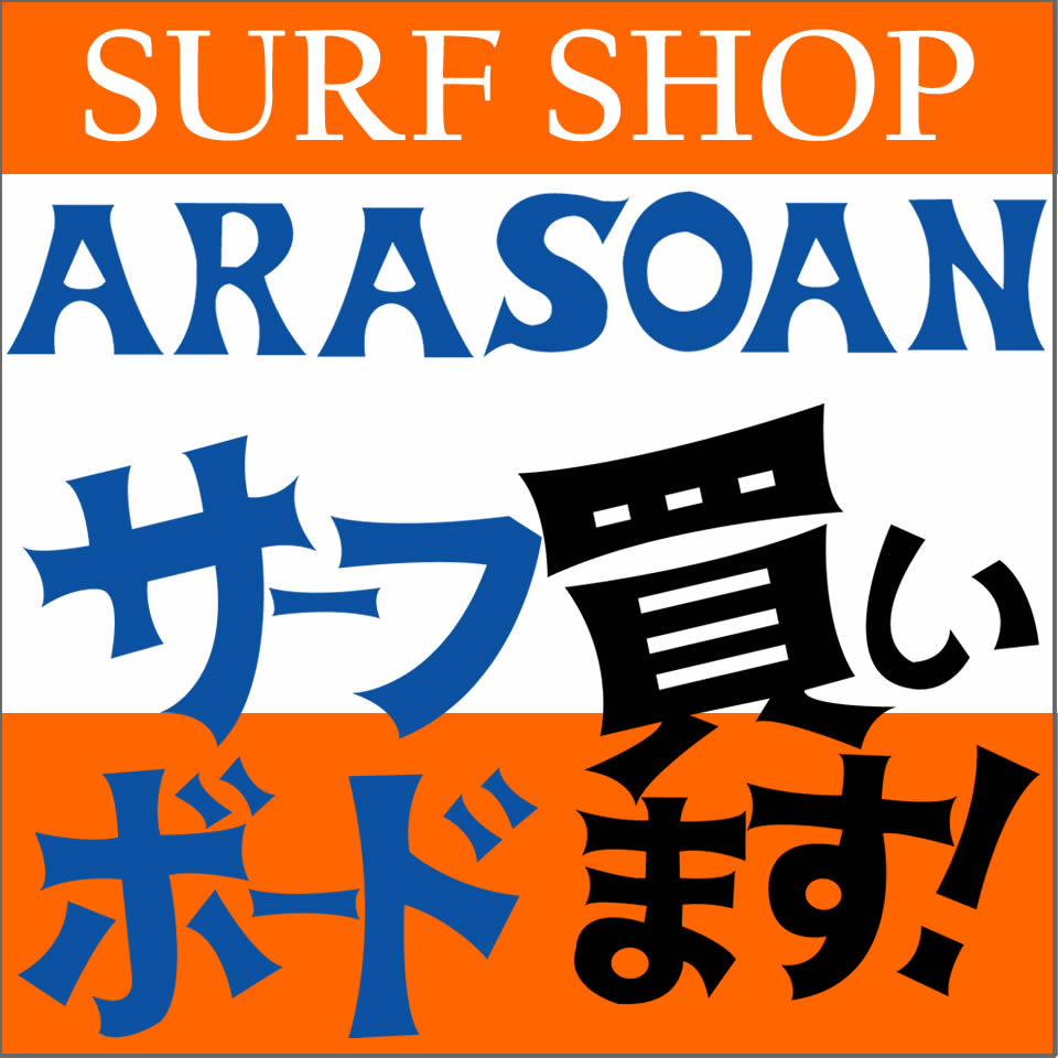 楽天市場 | アラソアン楽天市場店 - サーフボード,ロングボード,スタンドアップパドルの楽しいお店! 楽天市場 | アラソアン楽天市場店 - サーフボード,ロングボード,スタンドアップパドルの楽しいお店!