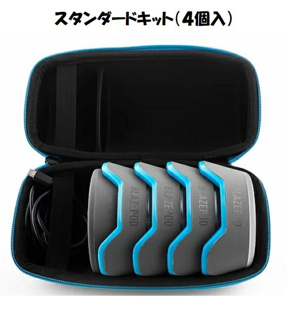 BlazePodブレイズポッド標準キット(4個セット)