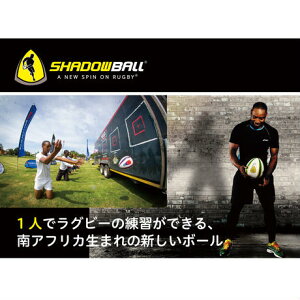 シャドーボール4号球小学生用SHADOWBALLパス練習ラグビー